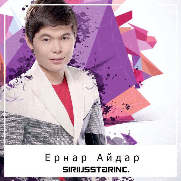 Ернар Айдар