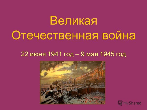 Военные песни 1941-1945